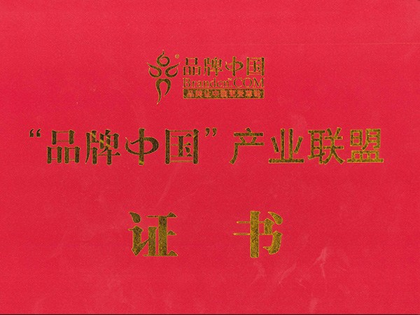 品牌中國產品聯盟